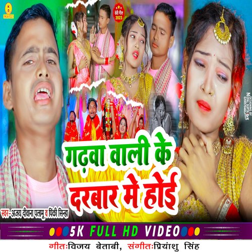 Garhwa Wali Ke Darbar Me Hoi