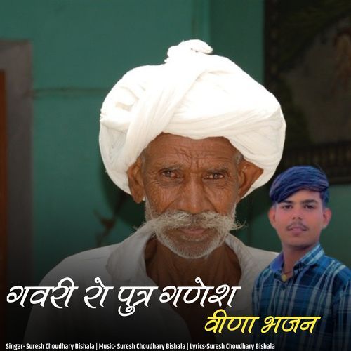 Gavri Ro Putr Ganesh Vina Bhajan