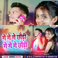 Ge Ge Chhaudi (Khortha)