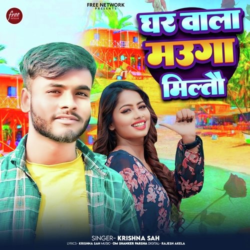 Ghar Wala Mauga Melatau