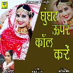 Ghughat Uper Call Kare