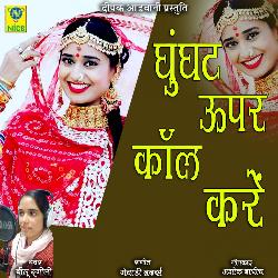 Ghughat Uper Call Kare