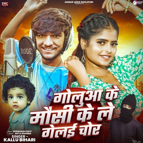 Golua Ke Mausi Ke Le Gelai Chor