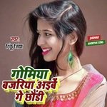 Gomiya Bazariya (Khortha)