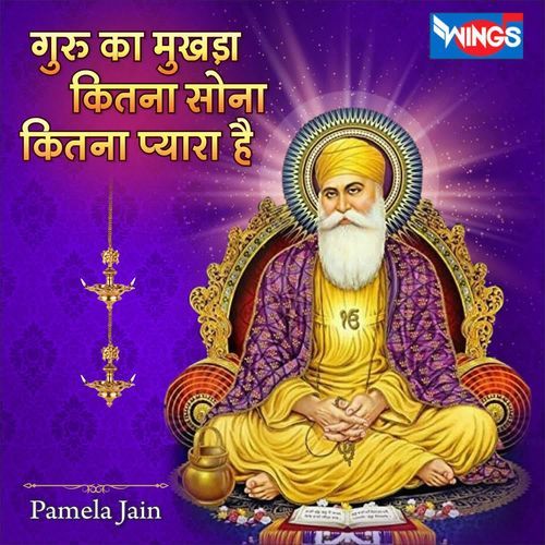 Guru Ka Mykhra Kitna Sona Kitna Pyara he