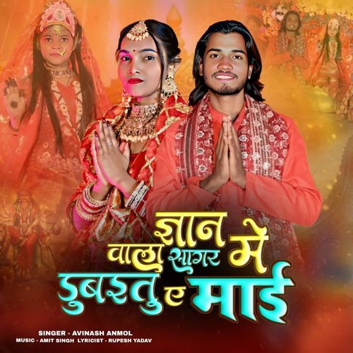 Gyan Wala Sagar Me Dubaitu Ye Maai