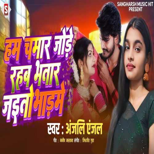 Ham Chamar Jore Rahabau