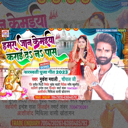 Hamra Jan Ke Maiya Karai Da Na Pas (Maithili)