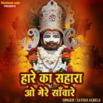 Hare Ka Sahara O Mere Sanvre