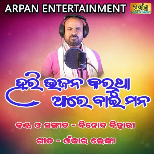 Hari bhajana karutha are bai mana