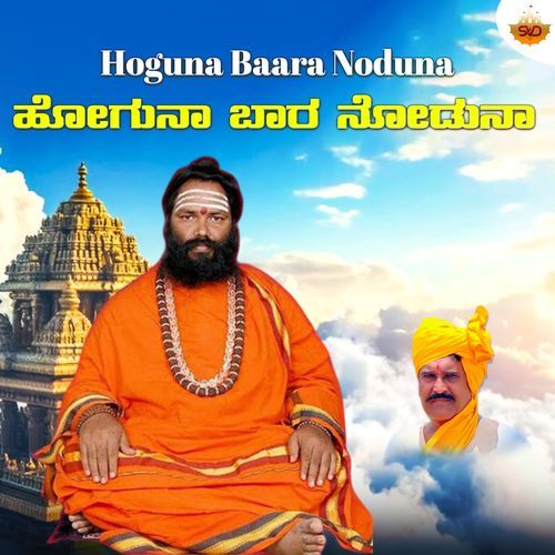 Hoguna Baara Noduna