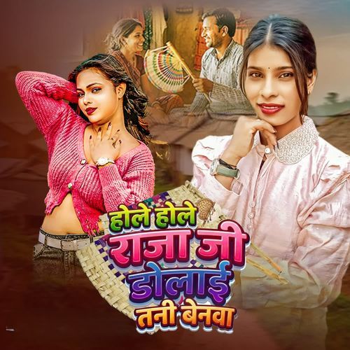 Hole hole Raja ji Dolai Tani Benwa
