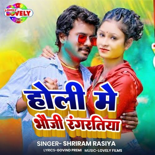 Holi Me Bhauji Rang Ratiya