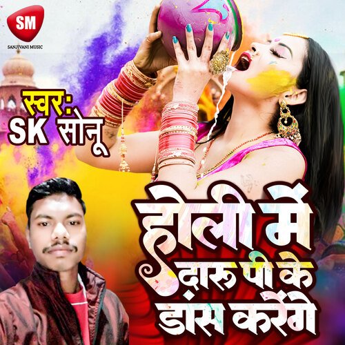 Holi Me Daru Pike Dance Karenge