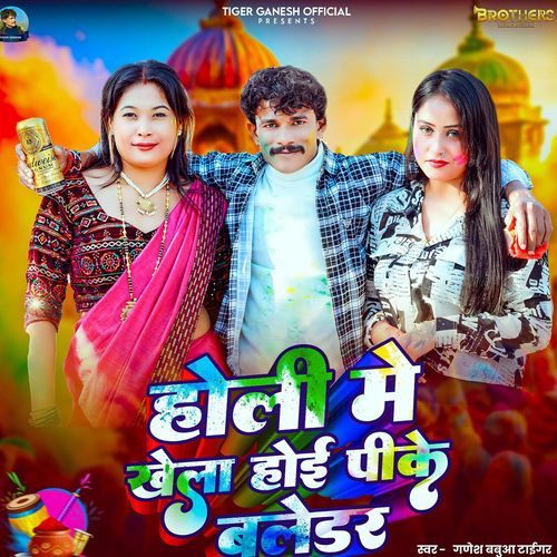 Holi Me Khela Hoi Pike Balendar