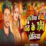 Holiya Me Chadh Ke Jaimee Doliya