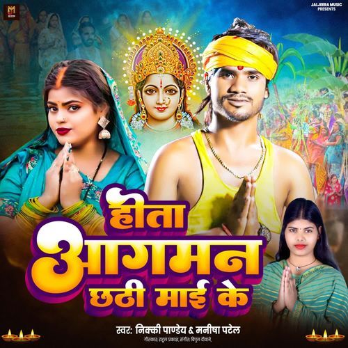 Hota Aagman Chhathi Maiya Ke