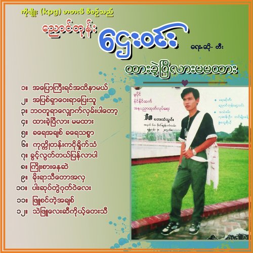 Burmese Alphabet Song