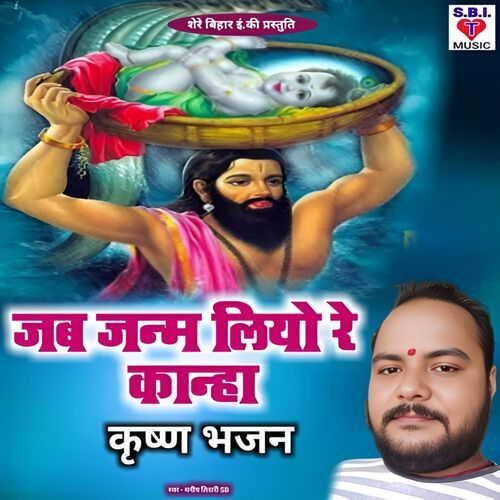 Jab Janm Liyo Re Kanha