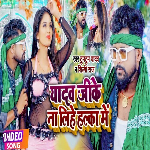 Jado Ji Ke Lihey Jani Halka Me