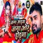 Jaga Maiya Jaga Bhor Hoiga