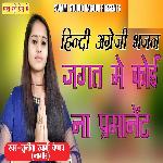 Jagat Mein Koi Na Permanent