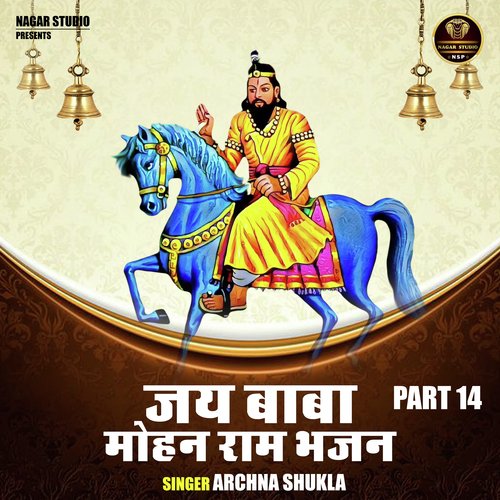 Jai baba Mahon Ram Bhajan Part 14 (Hindi)