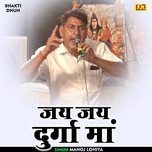 Jai jai durga maa (Hindi)