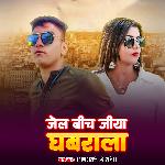 Jail Bich Jiya Ghabrala