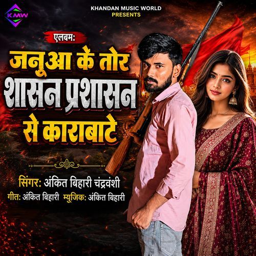 Januwa Ke Tor Shasan Prashasan Se Karabate