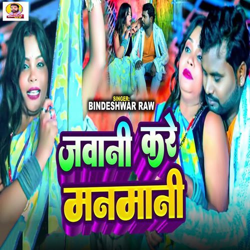 Jawani Kare Manmani