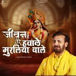 Jeevan Hai Tere Hawale Muraliya Wale