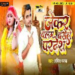 Jekar Balam Basele Pardesh