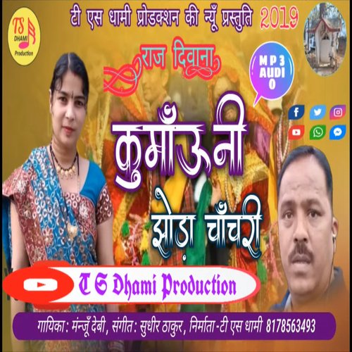 Jhauda Chanchari (Pahadi)