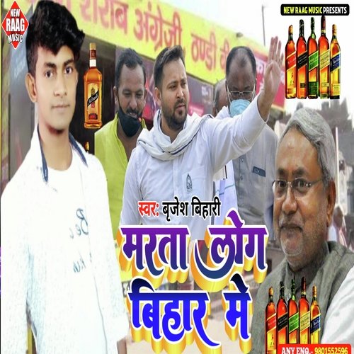 Jhuthe Ke Daru Band Kaini Nitish Ji Matadata Log Bihar Me