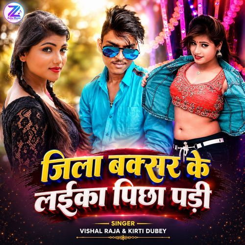 Jila Buxer Ke Laika Pichha Padbe Kari
