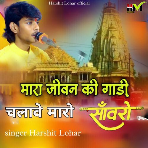 Jivan Ki Gadi Chalave Maro Sanvro