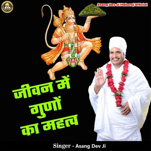 Jiwan Me Guno Ka Mahatv