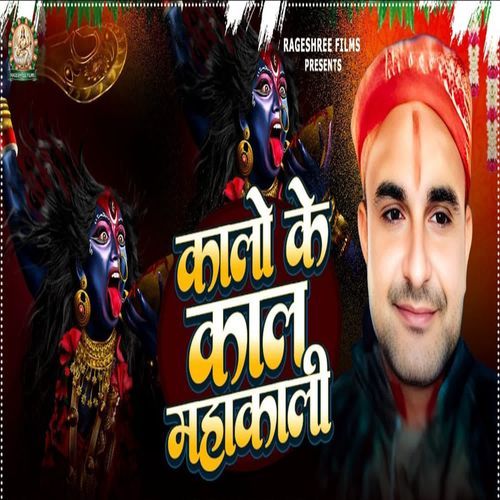 KAALO KE KAAL MAHAKAALI
