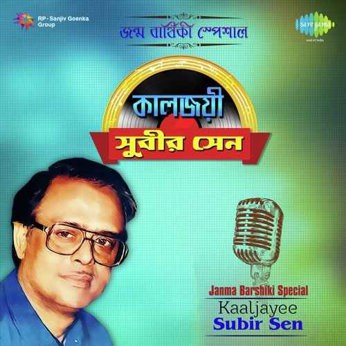 Kaaljayee Subir Sen - Janma Barshiki Special