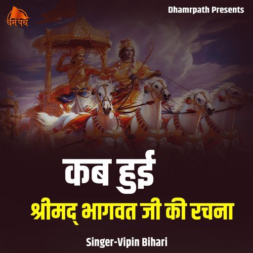 Kab Hui Shrimad Bhagwat Ji Ki Rachana