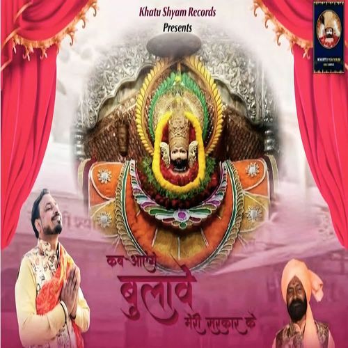 Kab ayenge bulave meri sarkar ke