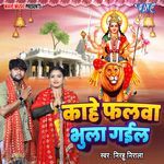 Kahe Falwa Bhula Gaila