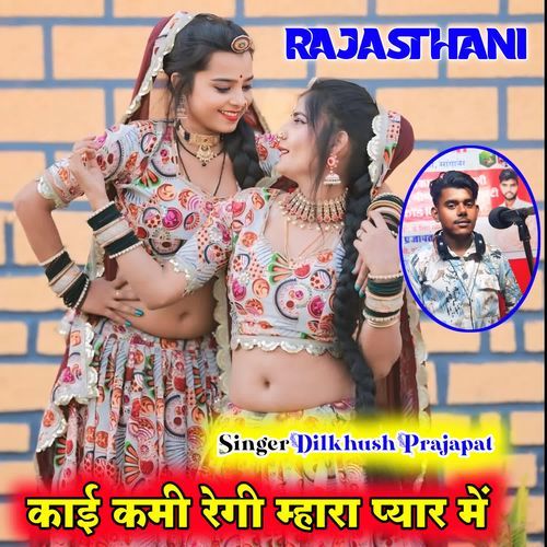 Kai Kami Regi Mhara Pyar Me