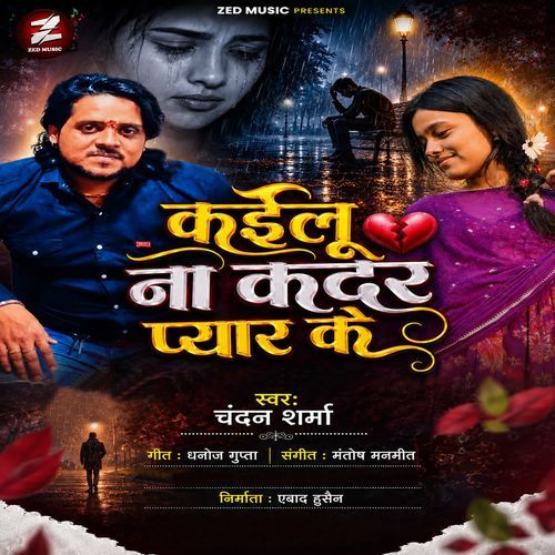 Kailu Na Kadar Pyar Ke