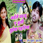 Kaise Chadhbu Ye Julie Suiya Pahadiya