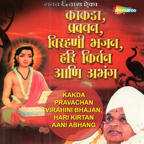 Kakda Pravachan Virahini Bhajan Hari Kirtan Aani Abhang_poster_image