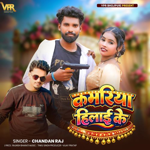 Kamariya Hilai Ke