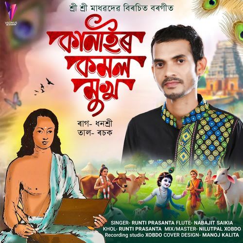 Kanairo Komolo Mukho