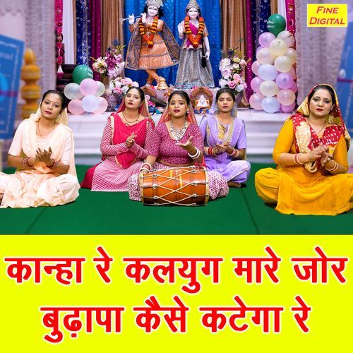 Kanha Re Kalyug Mare Jor Budhapa Kaise Katega Re